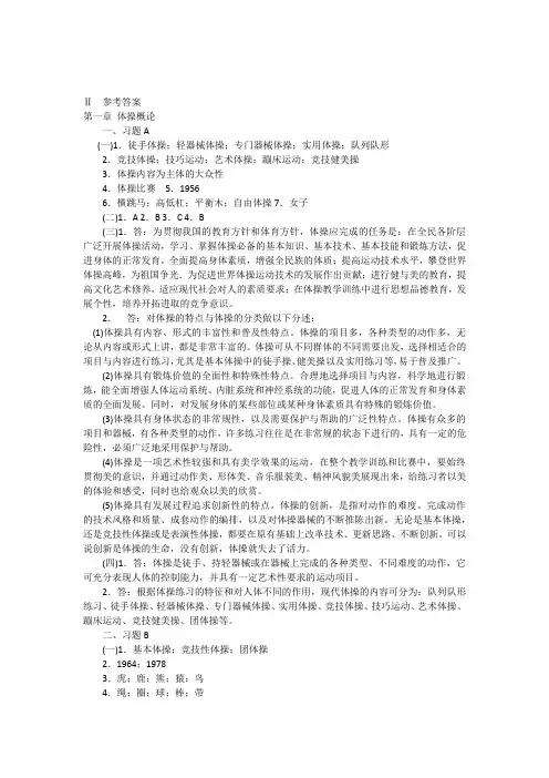 体操习题答案
