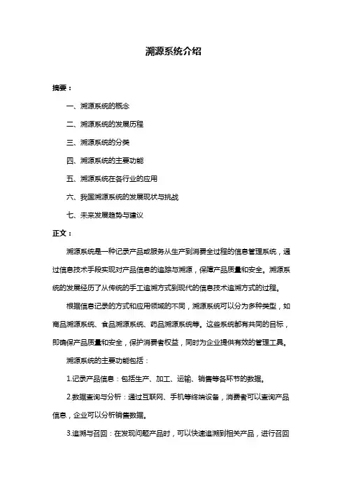 溯源系统介绍