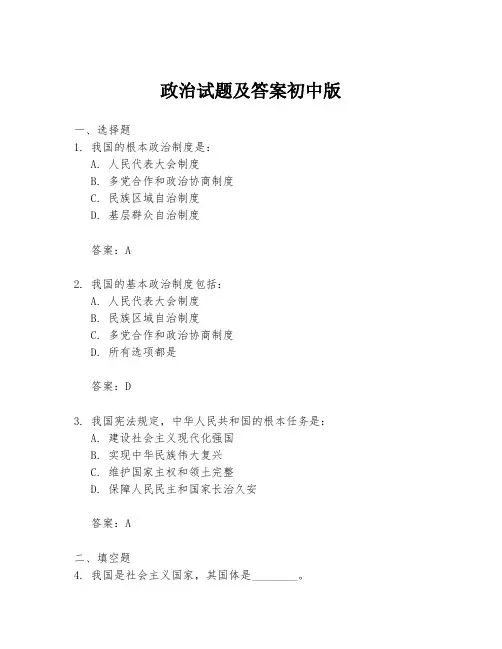 政治试题及答案初中版