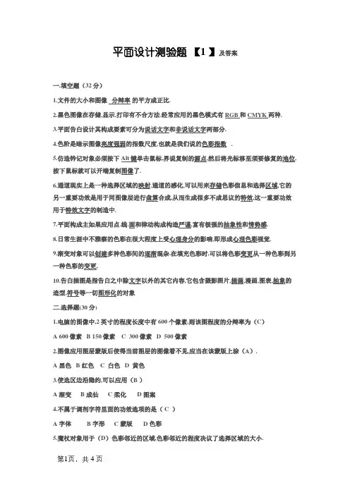 平面设计考试题及答案