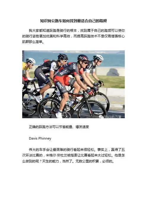 知识骑公路车如何找到最适合自己的踏频