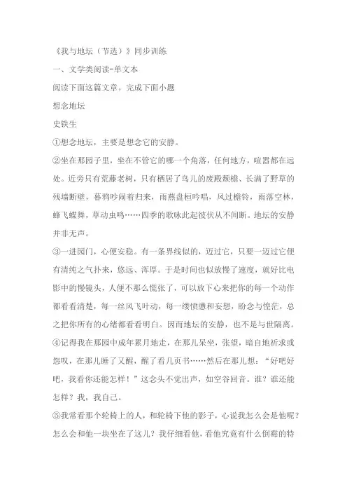 《我与地坛(节选)》同步训练(含答案)