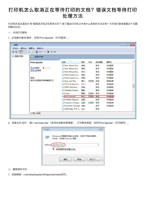 打印机怎么取消正在等待打印的文档？错误文档等待打印处理方法