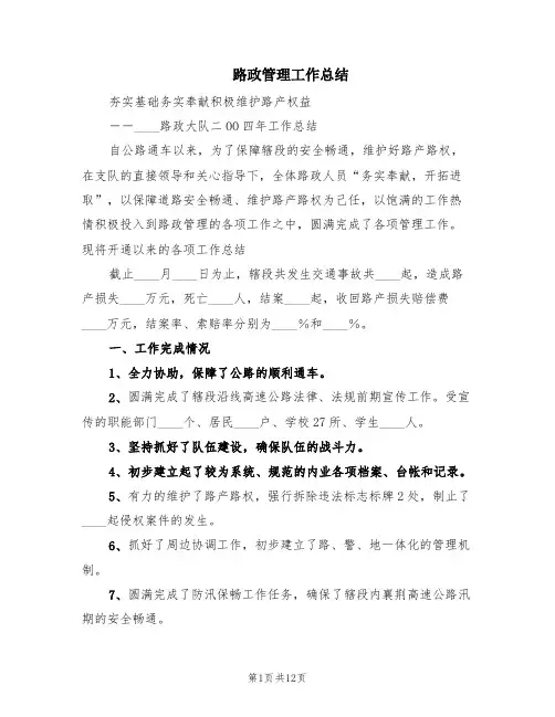 路政管理工作总结(2篇)