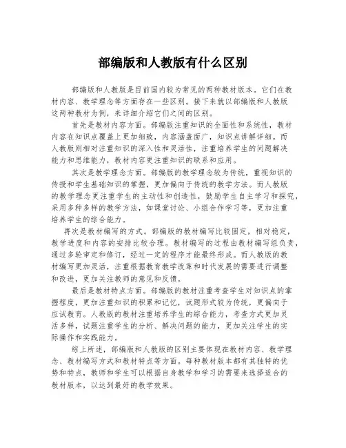 部编版和人教版有什么区别