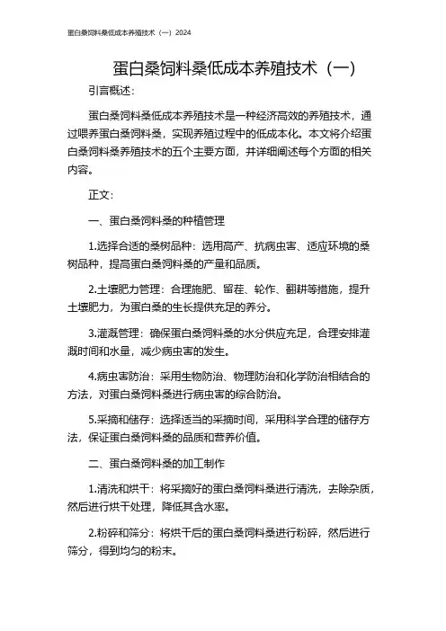 蛋白桑饲料桑低成本养殖技术(一)2024