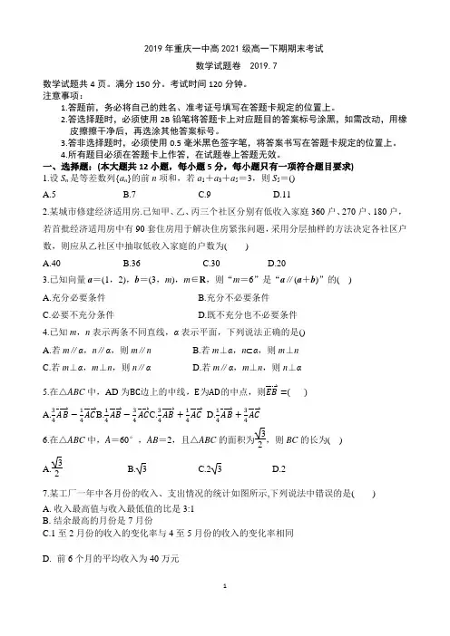2018-2019学年重庆一中高一下学期期末考试 数学 Word版含答案