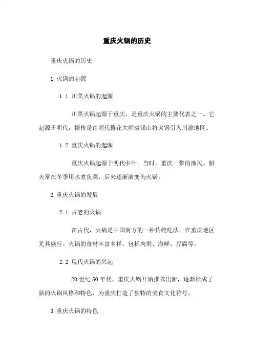 重庆火锅的历史