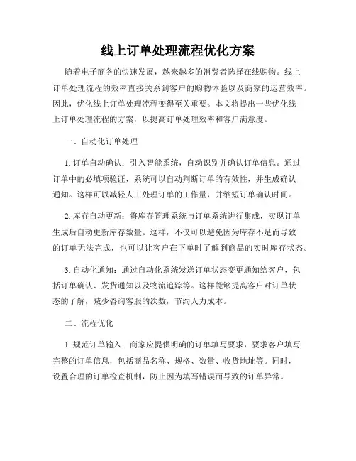 线上订单处理流程优化方案