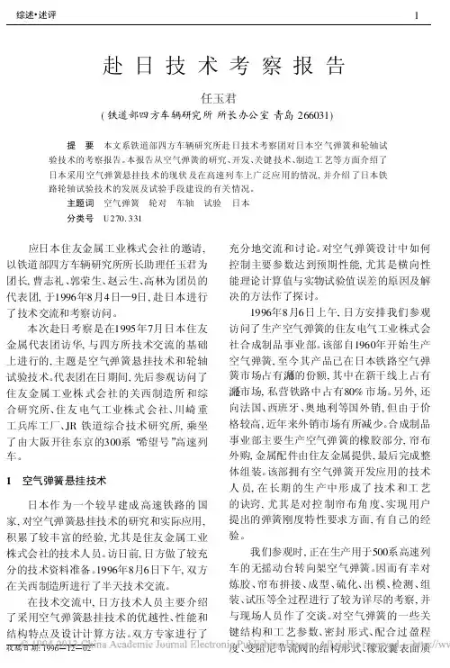 赴日技术考察报告