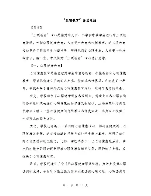 “三项教育”活动总结(4篇)