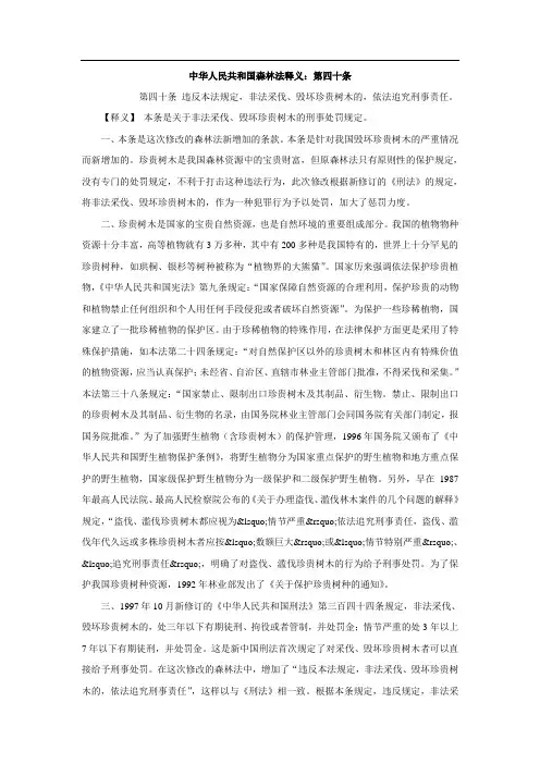 中华人民共和国森林法释义