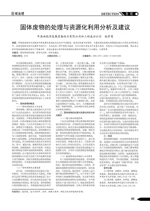 固体废物的处理与资源化利用分析及建议