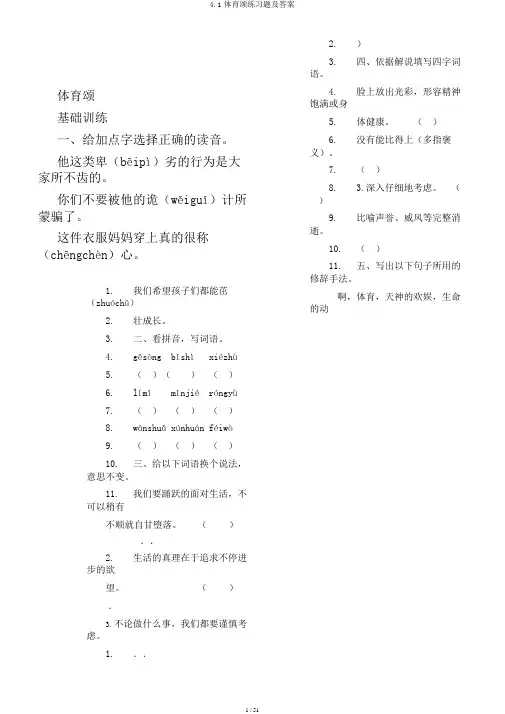 4.1体育颂练习题及答案