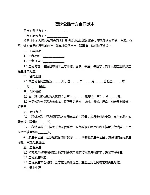高速公路土方合同范本
