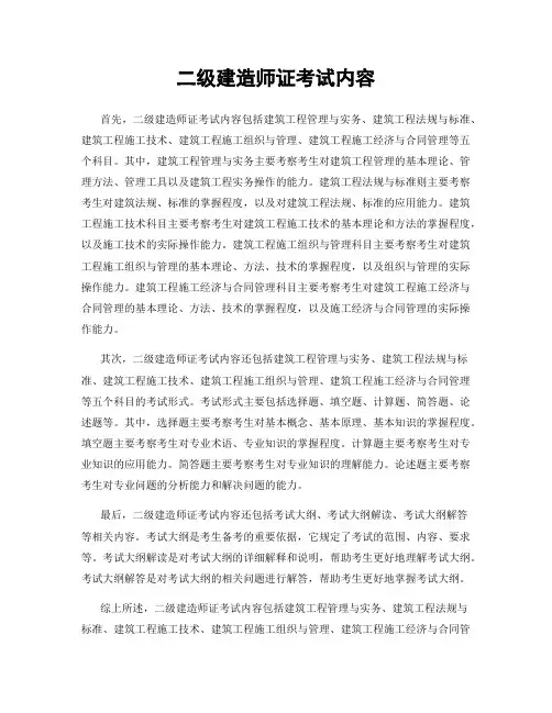 二级建造师证考试内容