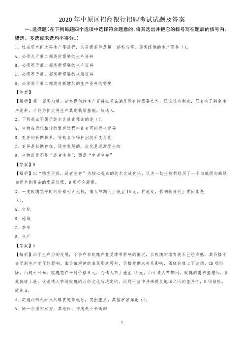 2020年中原区招商银行招聘考试试题及答案