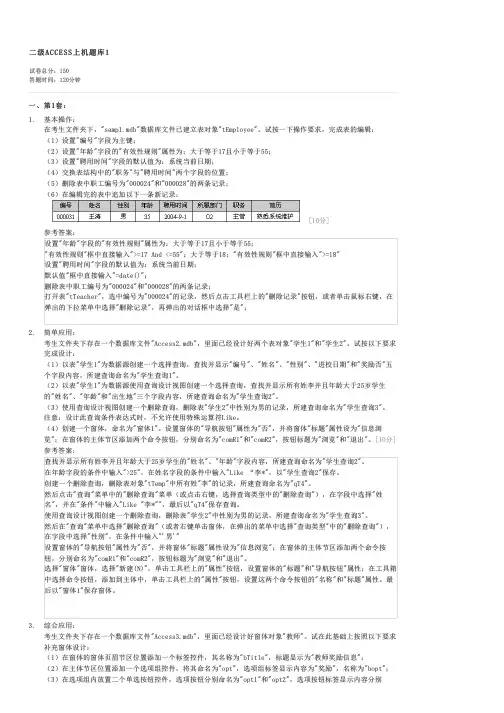 二级ACCESS上机题库1-计算机二级考试ACCESS试卷与试题