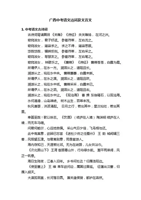 广西中考语文诗词及文言文