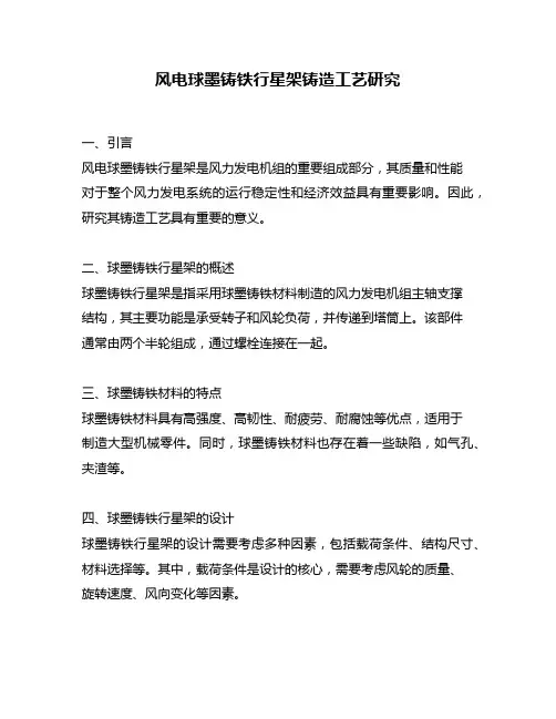 风电球墨铸铁行星架铸造工艺研究