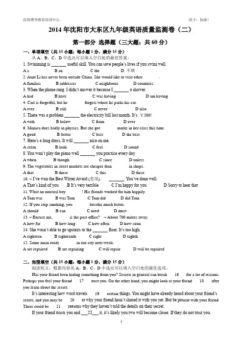 2014年沈阳市二模英语试卷 答案 大东区