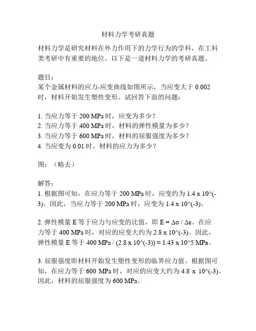 材料力学考研真题