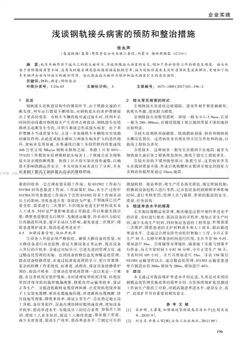 浅谈钢轨接头病害的预防和整治措施