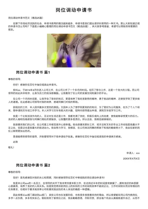岗位调动申请书