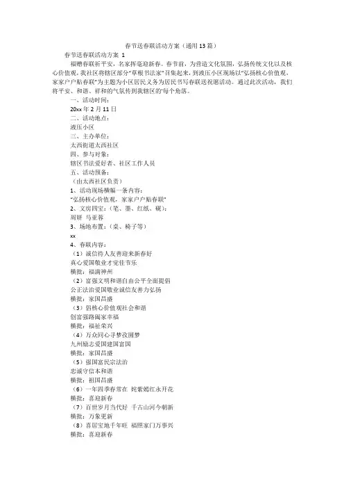 春节送春联活动方案(通用13篇)