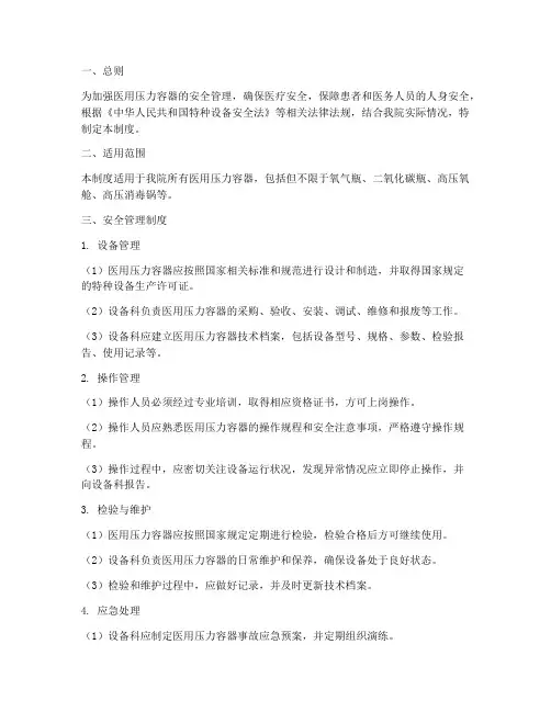 医用压力容器安全管理制度