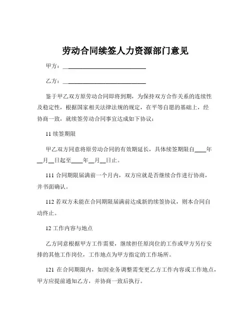 劳动合同续签人力资源部门意见