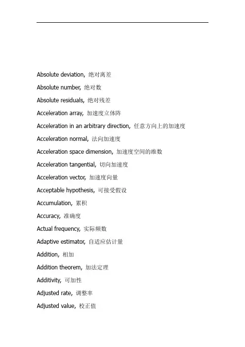 统计词汇大全中英文对照)
