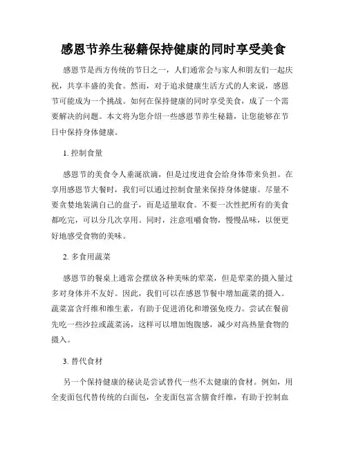 感恩节养生秘籍保持健康的同时享受美食