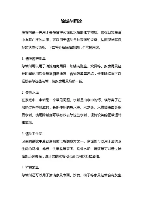 除垢剂用途
