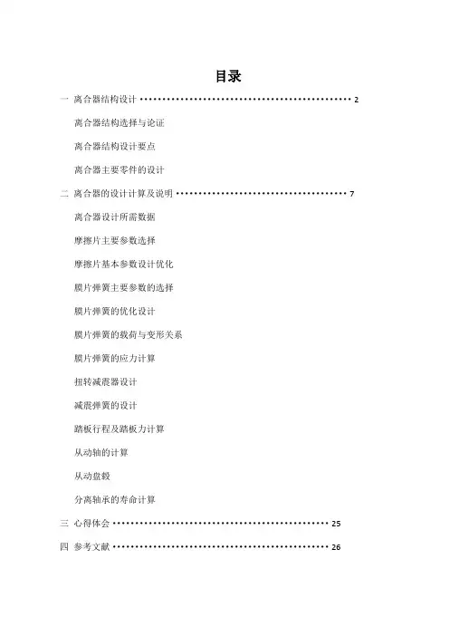 离合器设计说明书