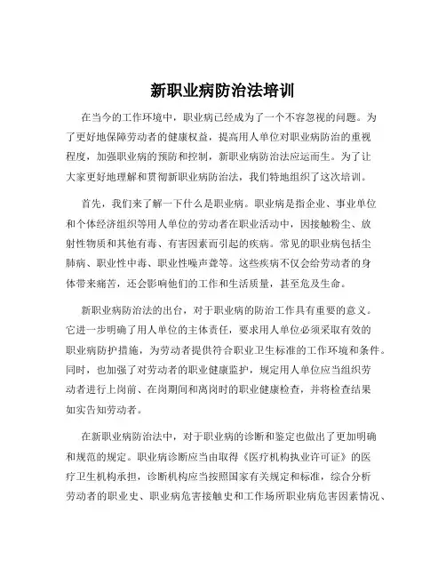 新职业病防治法培训