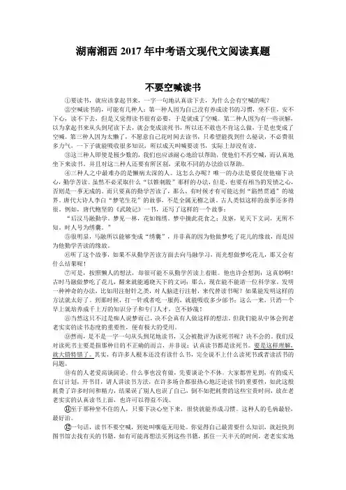 湖南湘西2017年中考语文现代文阅读真题