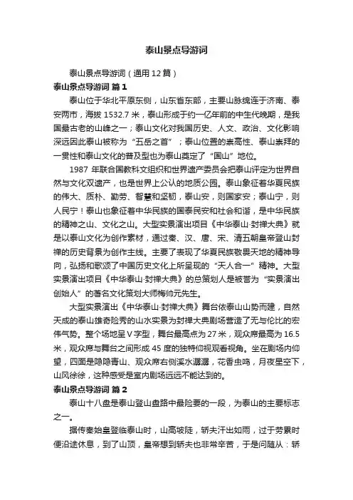 泰山景点导游词