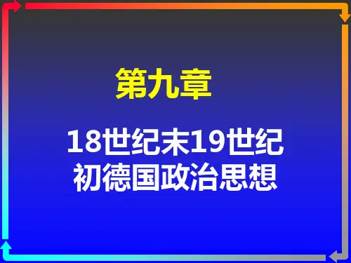 9.19世纪德国解析