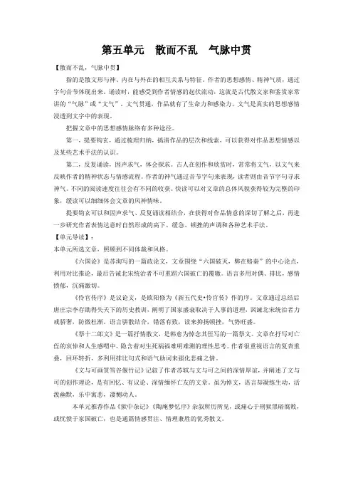 《散而不乱,气脉中贯》教案