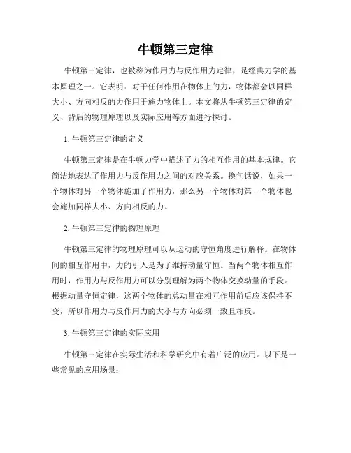 牛顿第三定律