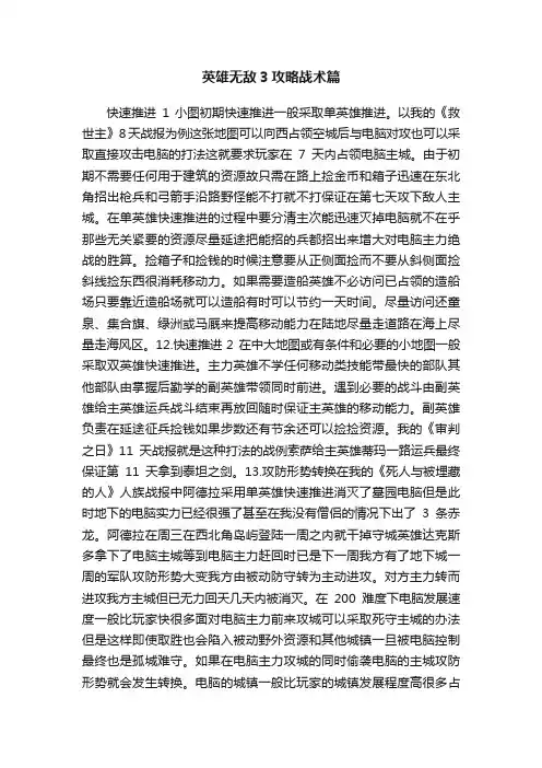 英雄无敌3攻略战术篇