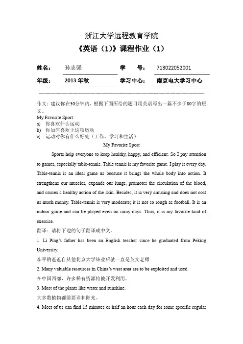 英语(1)离线作业(1)