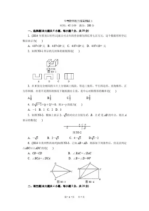 中考数学能力提高测试(3)及答案