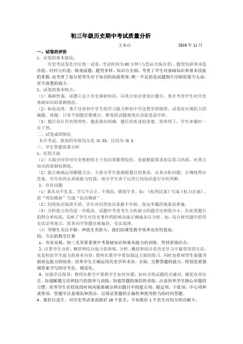 初三年级历史期中考试质量分析