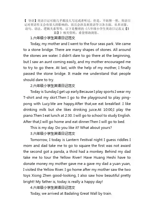 六年级小学生英语日记范文【5篇】
