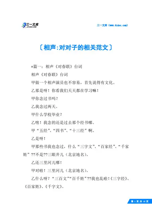 相声-对对子的相关范文