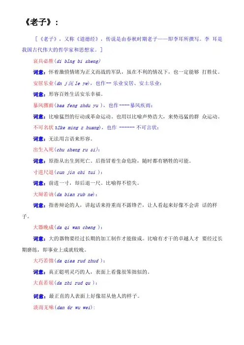 出自老子道德经的成语