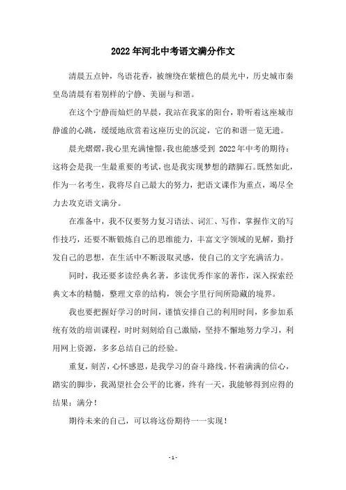 2022年河北中考语文满分作文