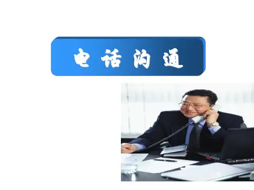 电话沟通PPT课件